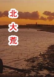可知子伯母漫画全集免费阅读
